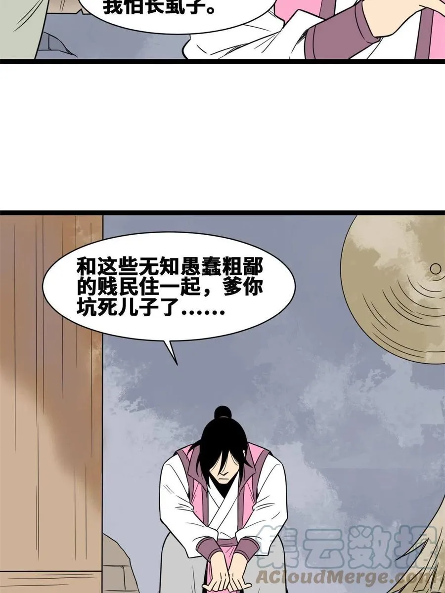 145 教书育人真快乐 第43页
