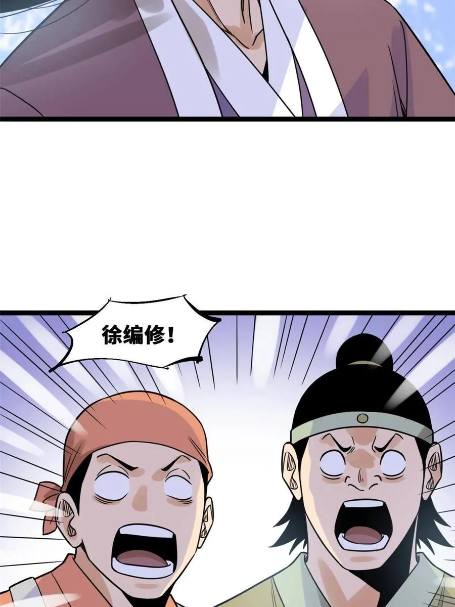 143 徐经的航行 第39页