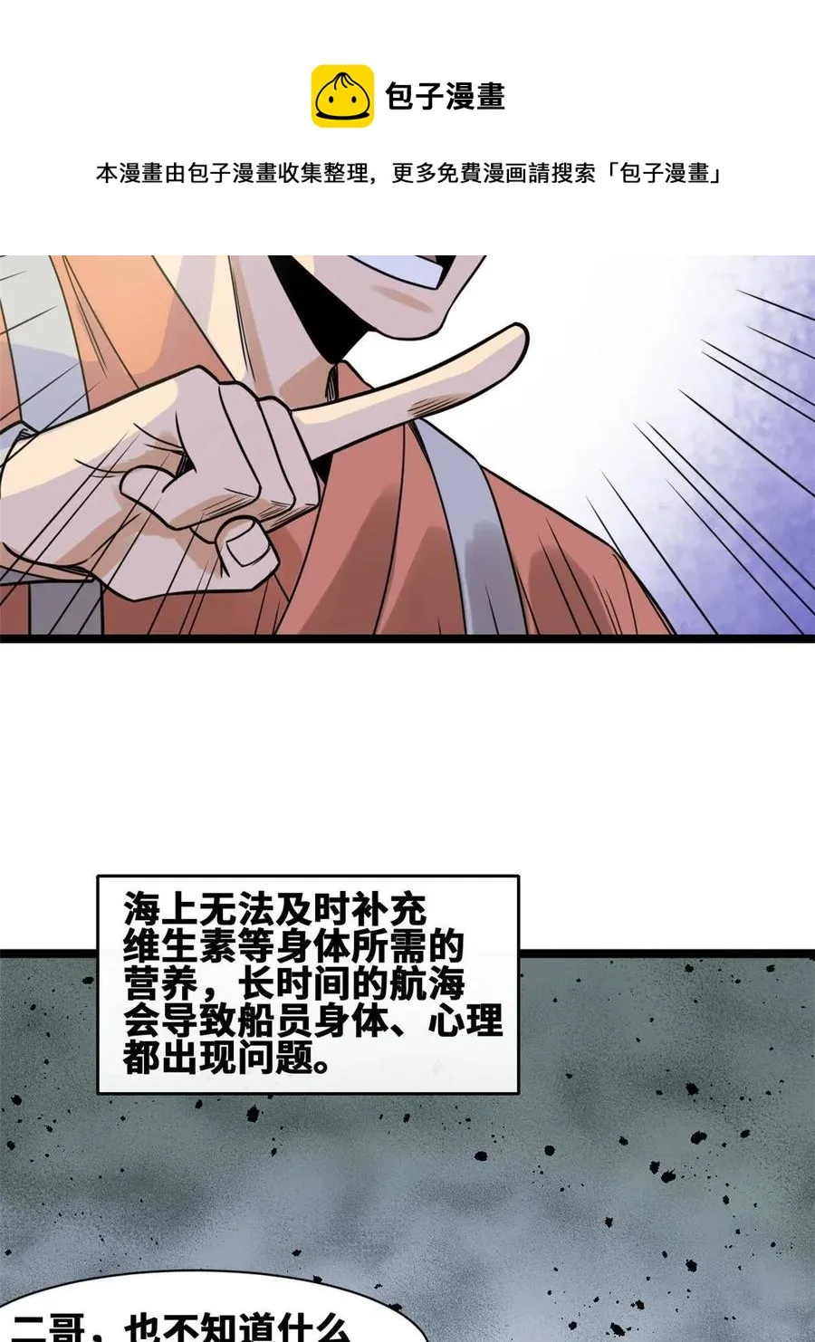 143 徐经的航行 第41页