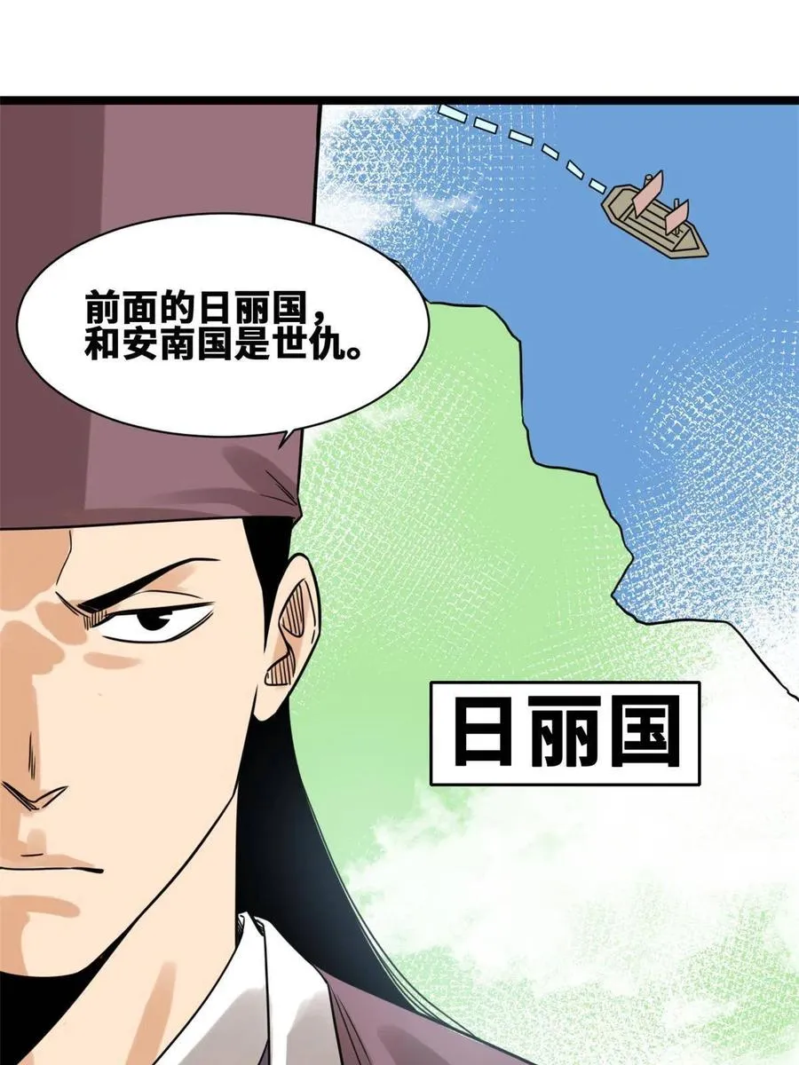 143 徐经的航行 第44页