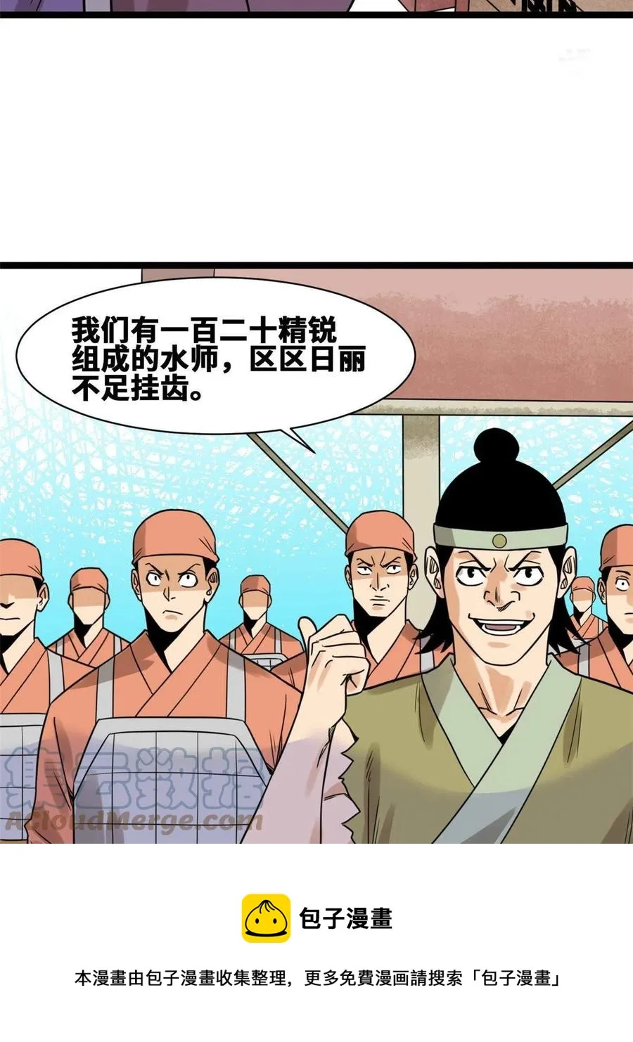 143 徐经的航行 第49页