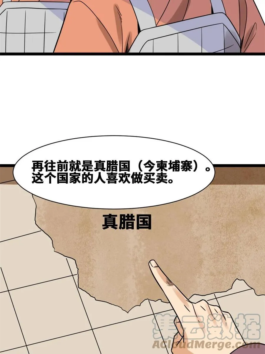 143 徐经的航行 第52页