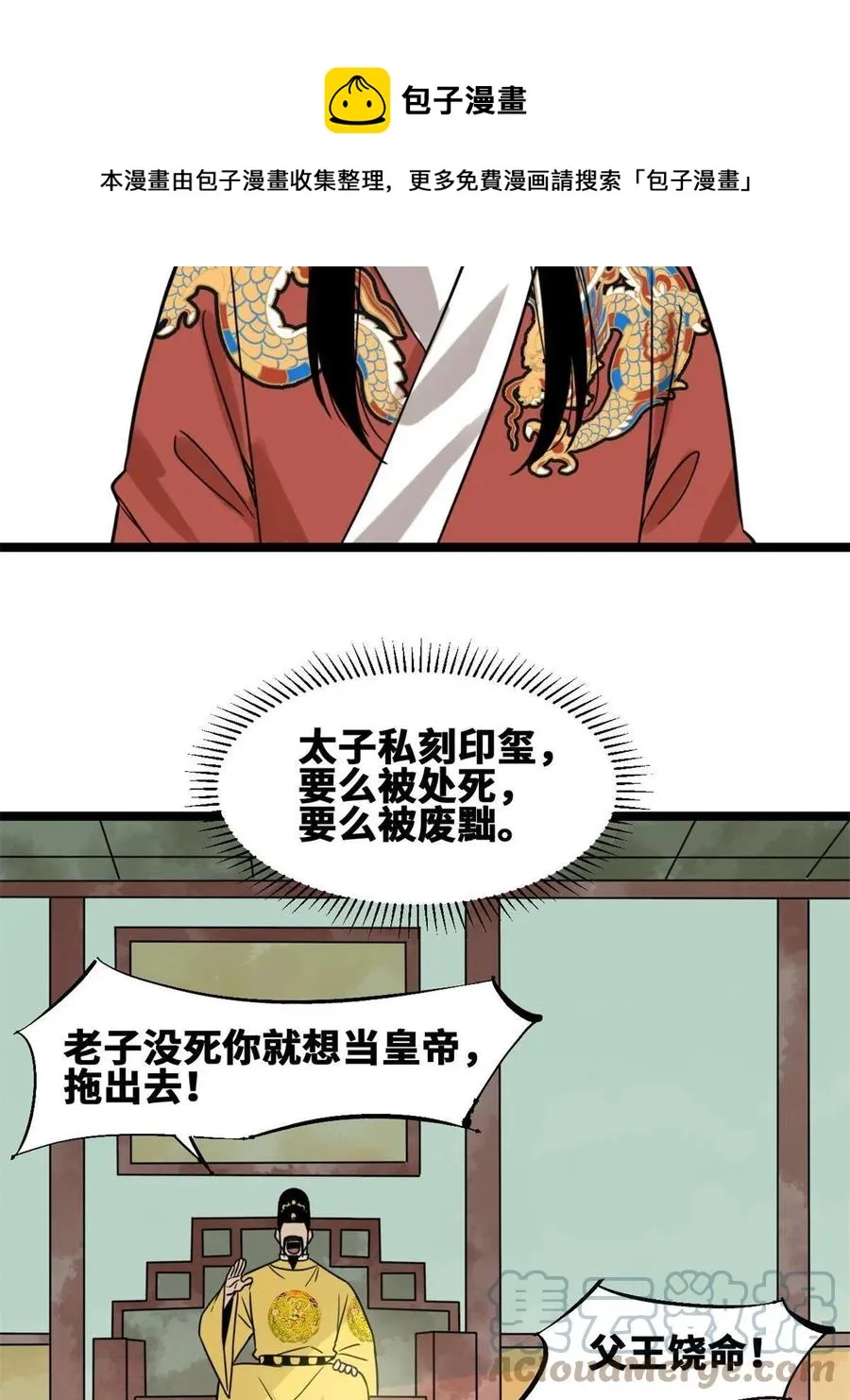 144 不作死就不会死 第13页