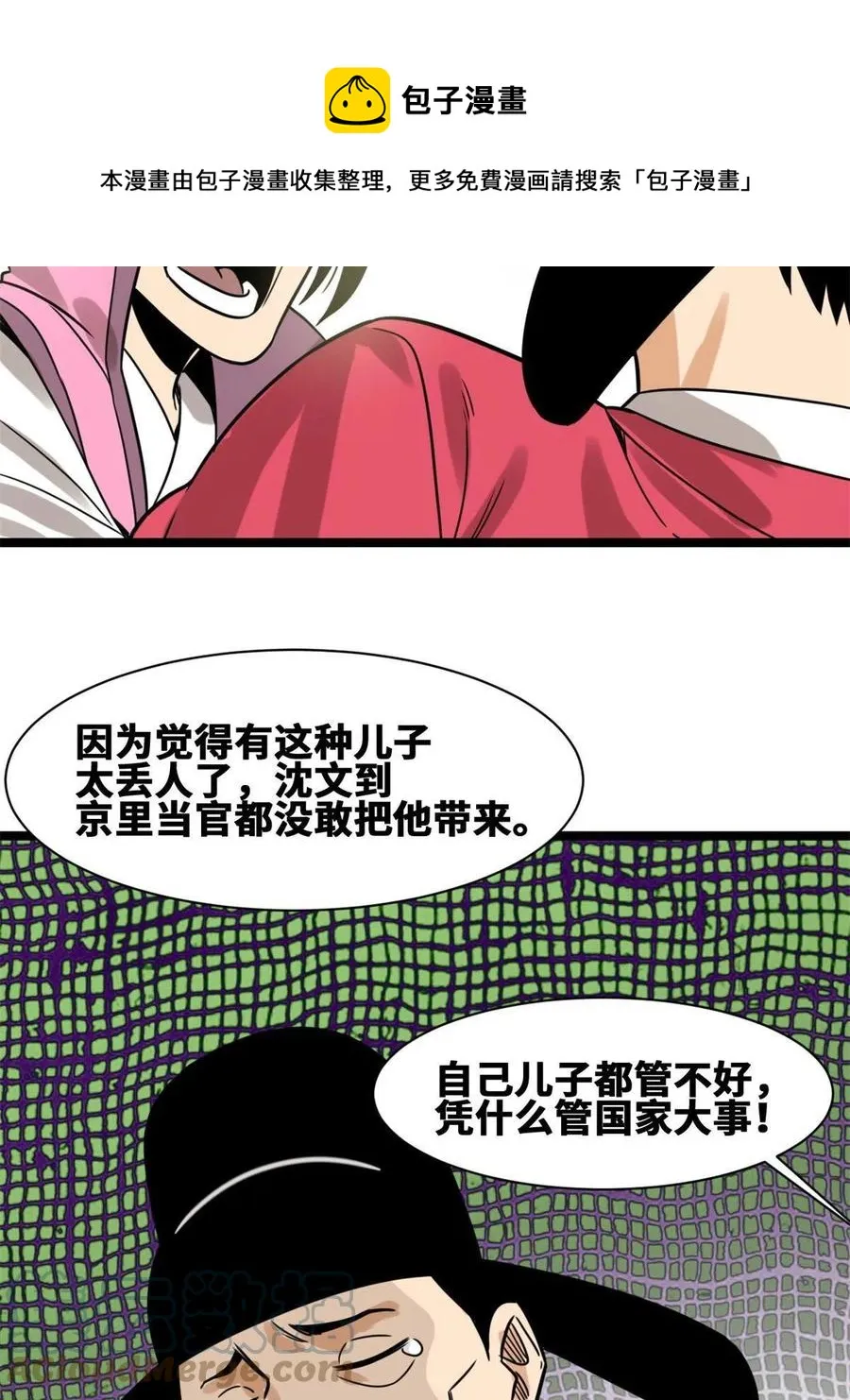 144 不作死就不会死 第37页