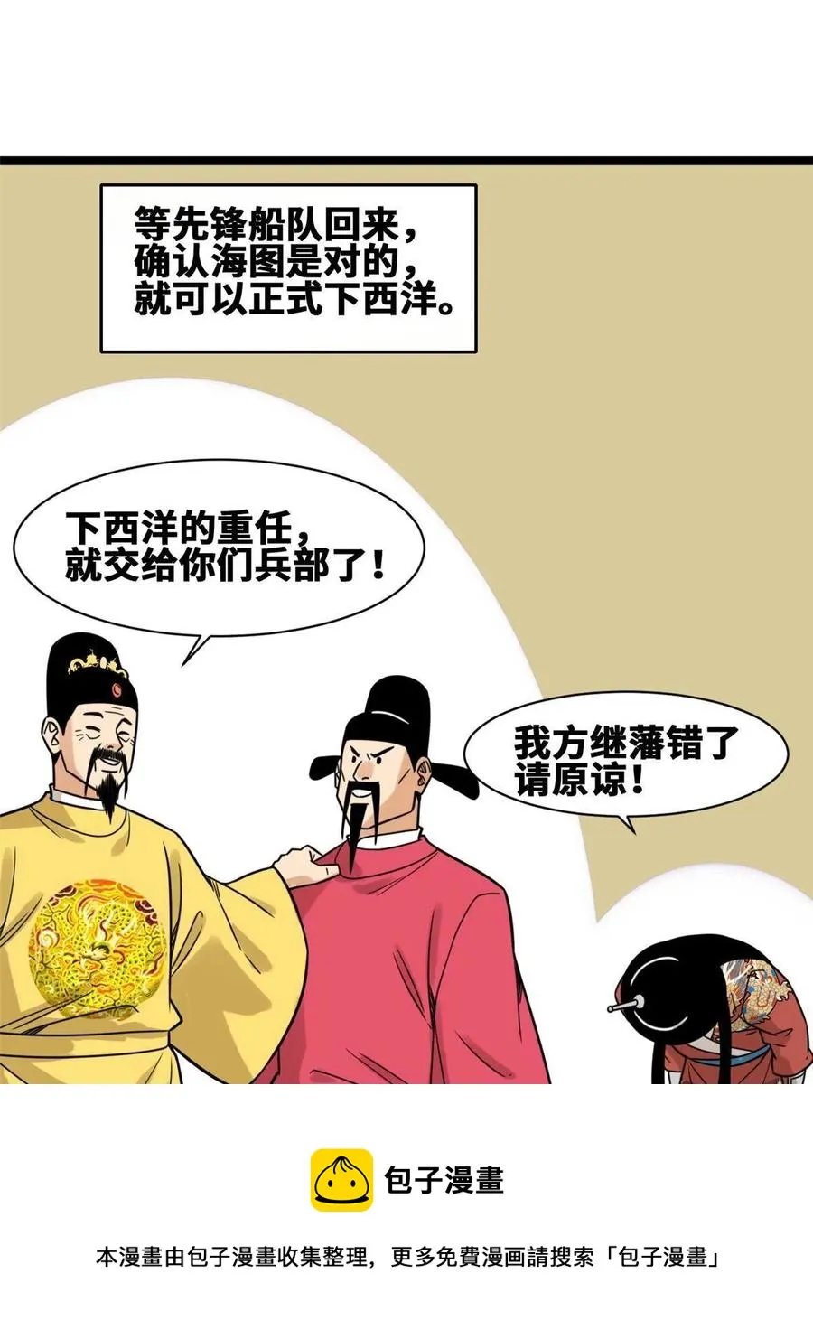 142 船队折了 第9页