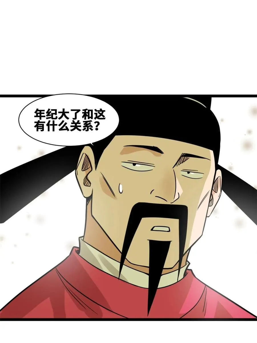141 人间渣滓王不仕号 第8页