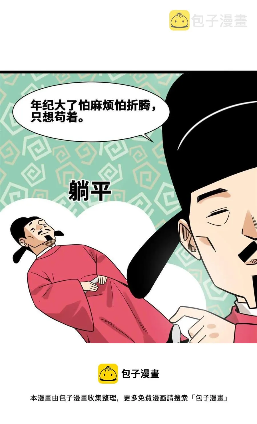 141 人间渣滓王不仕号 第9页