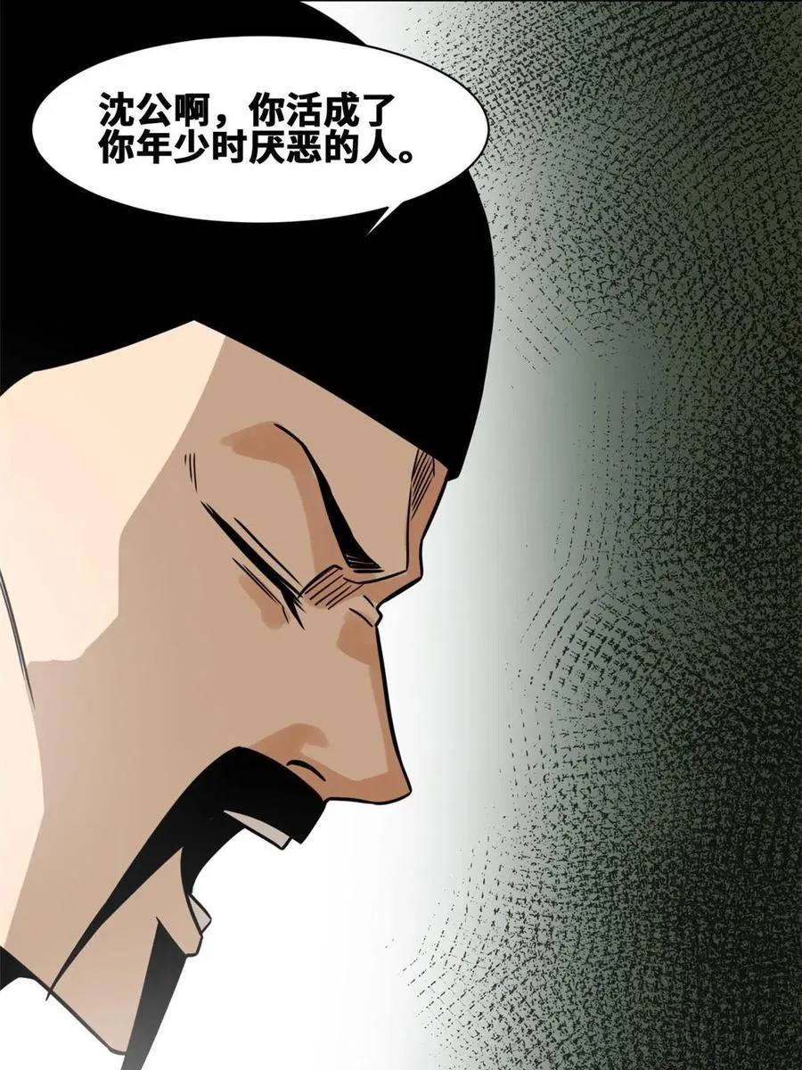 141 人间渣滓王不仕号 第14页