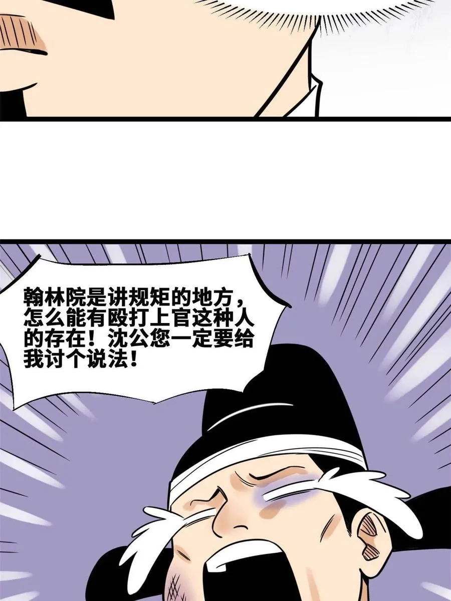 141 人间渣滓王不仕号 第26页