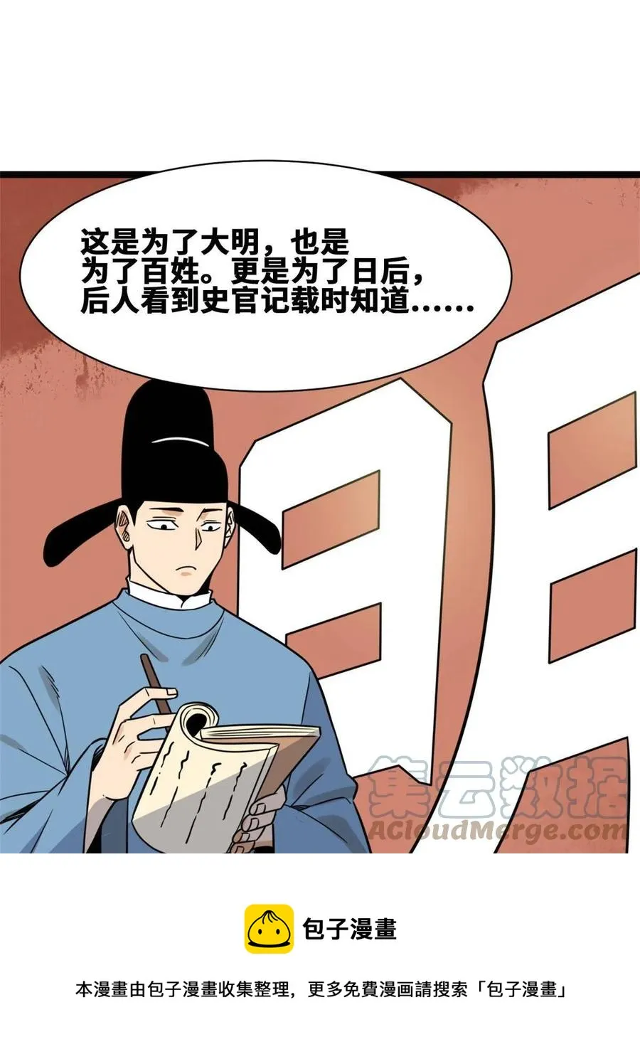141 人间渣滓王不仕号 第37页