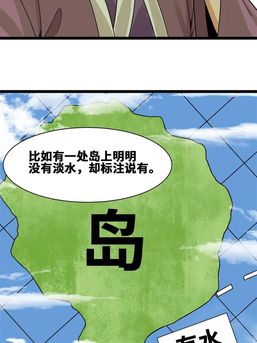 139 这一拳是为了下西洋 第24页