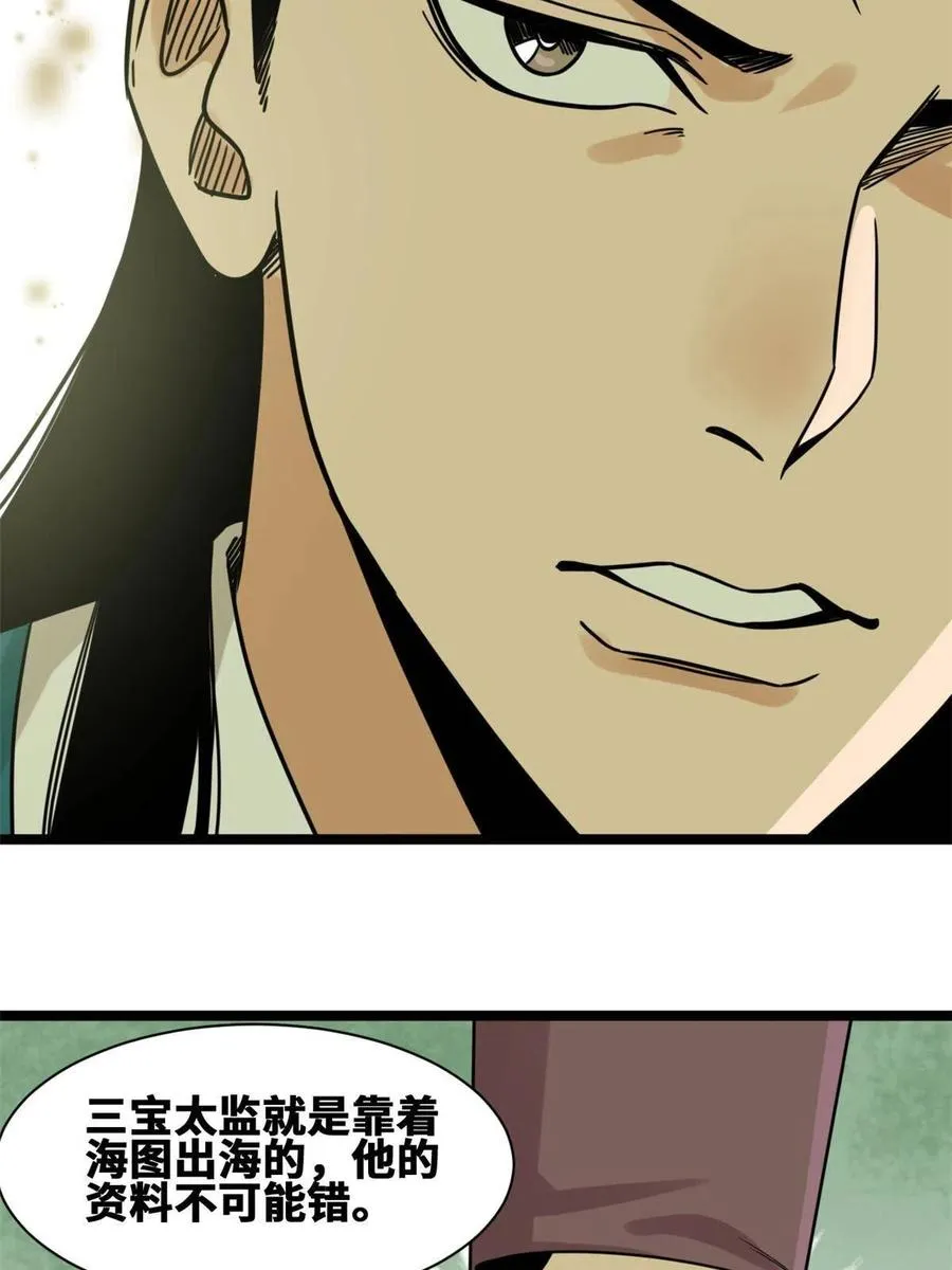 139 这一拳是为了下西洋 第32页