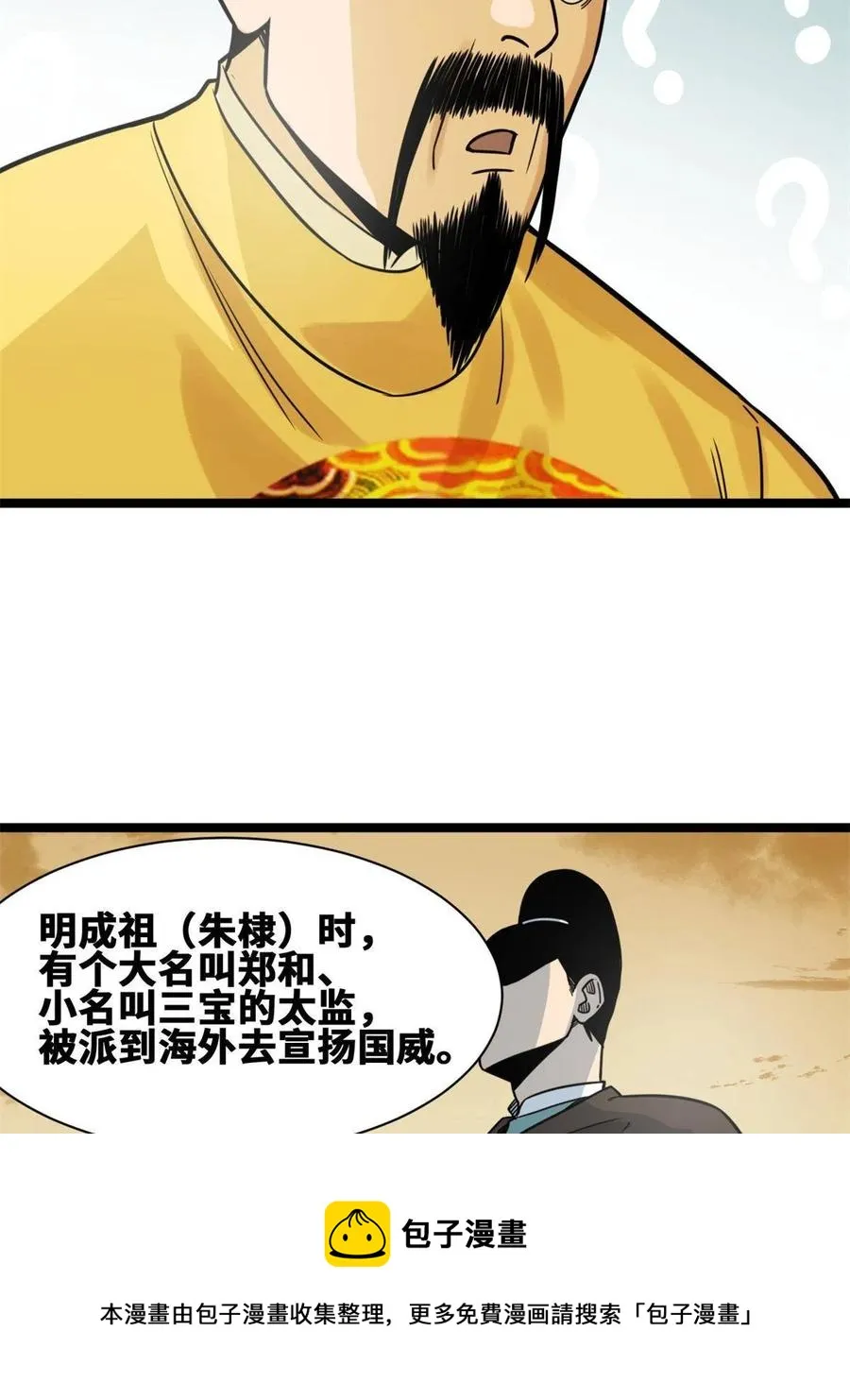 137 下西洋 第45页
