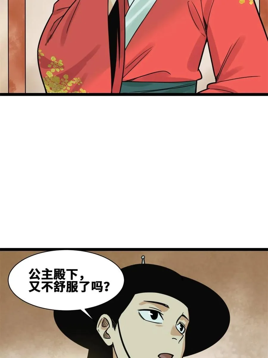 136 公主召见 第11页