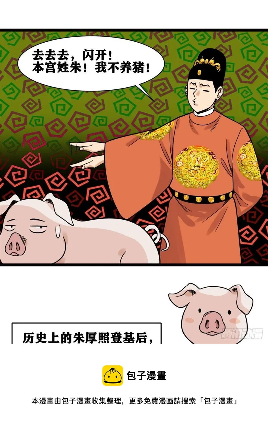 135 改良猪肉品质 第9页