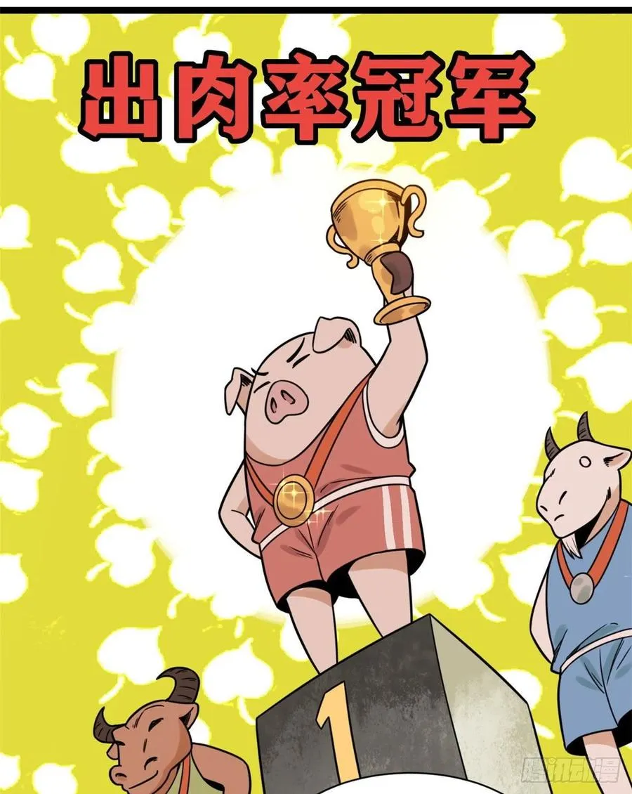135 改良猪肉品质 第12页