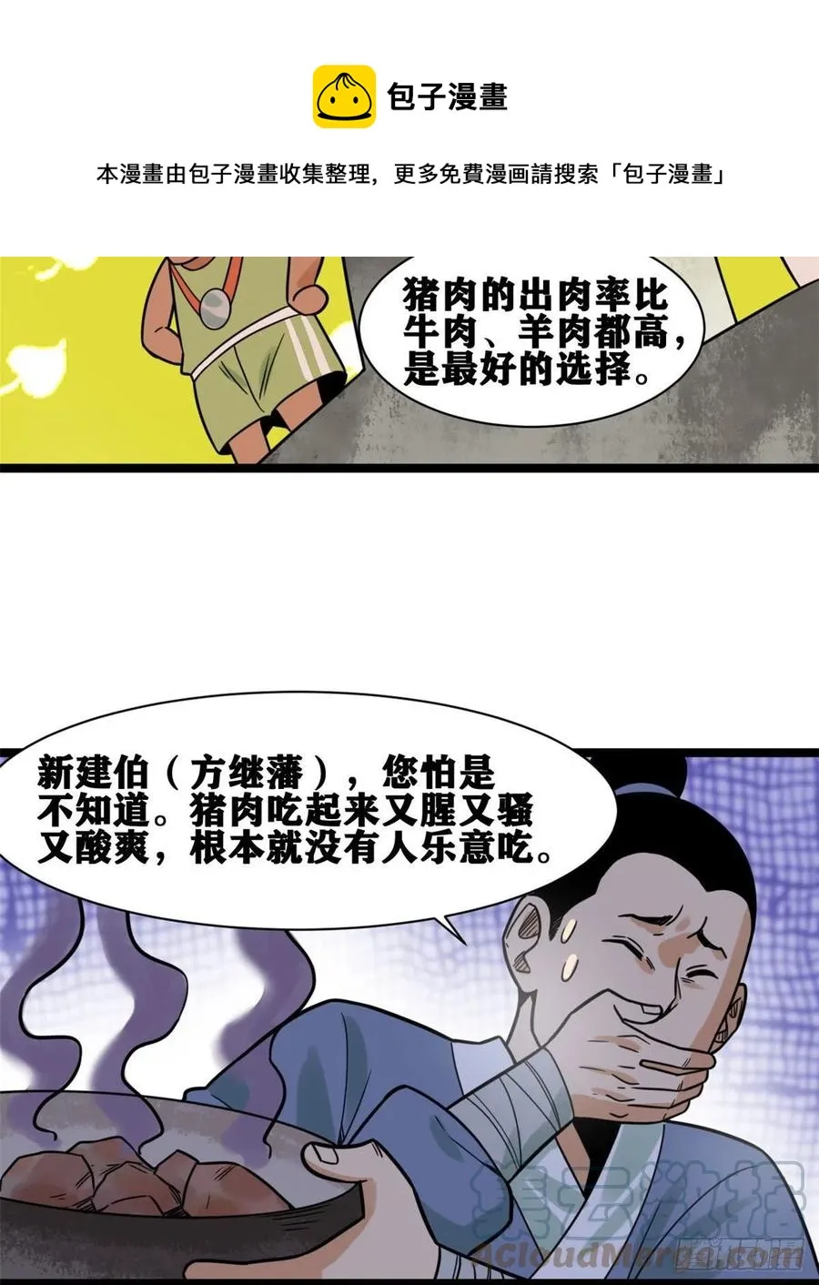 135 改良猪肉品质 第13页