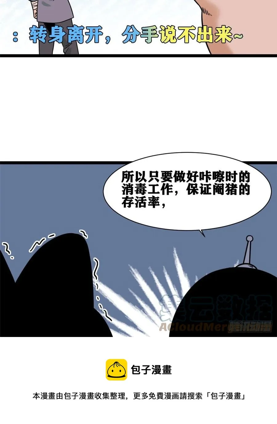 135 改良猪肉品质 第25页