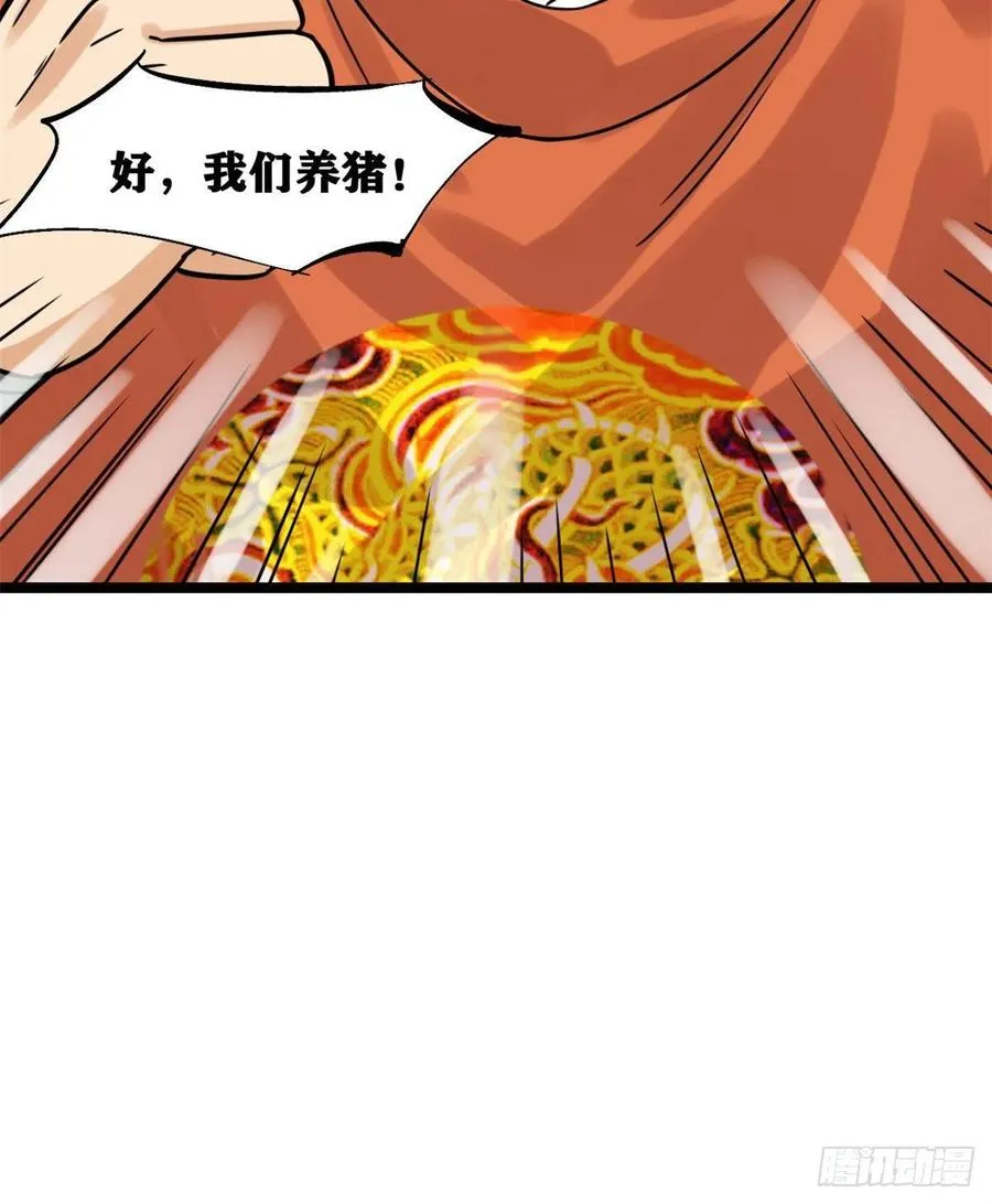 135 改良猪肉品质 第30页