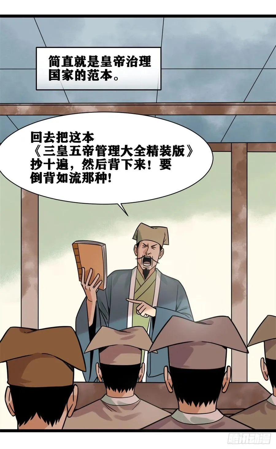 133 皇帝的星辰大海 第8页