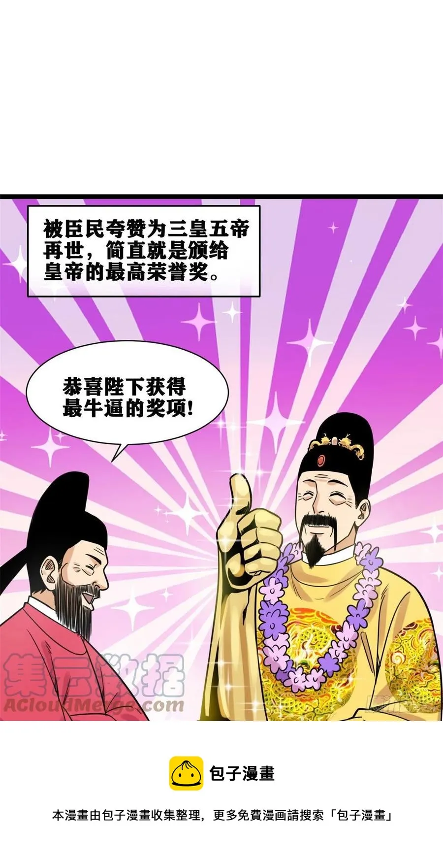 133 皇帝的星辰大海 第9页