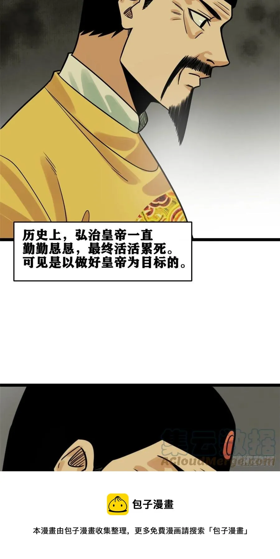 133 皇帝的星辰大海 第29页