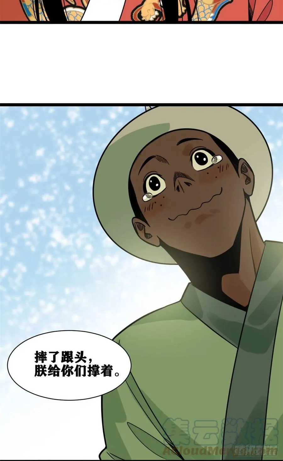 133 皇帝的星辰大海 第35页