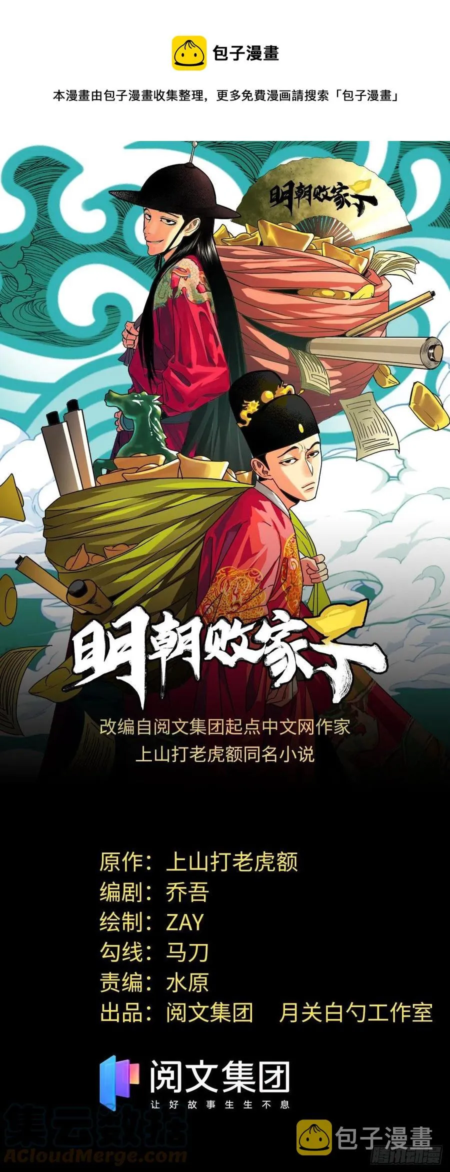 132 把皇帝教育了一顿 第1页