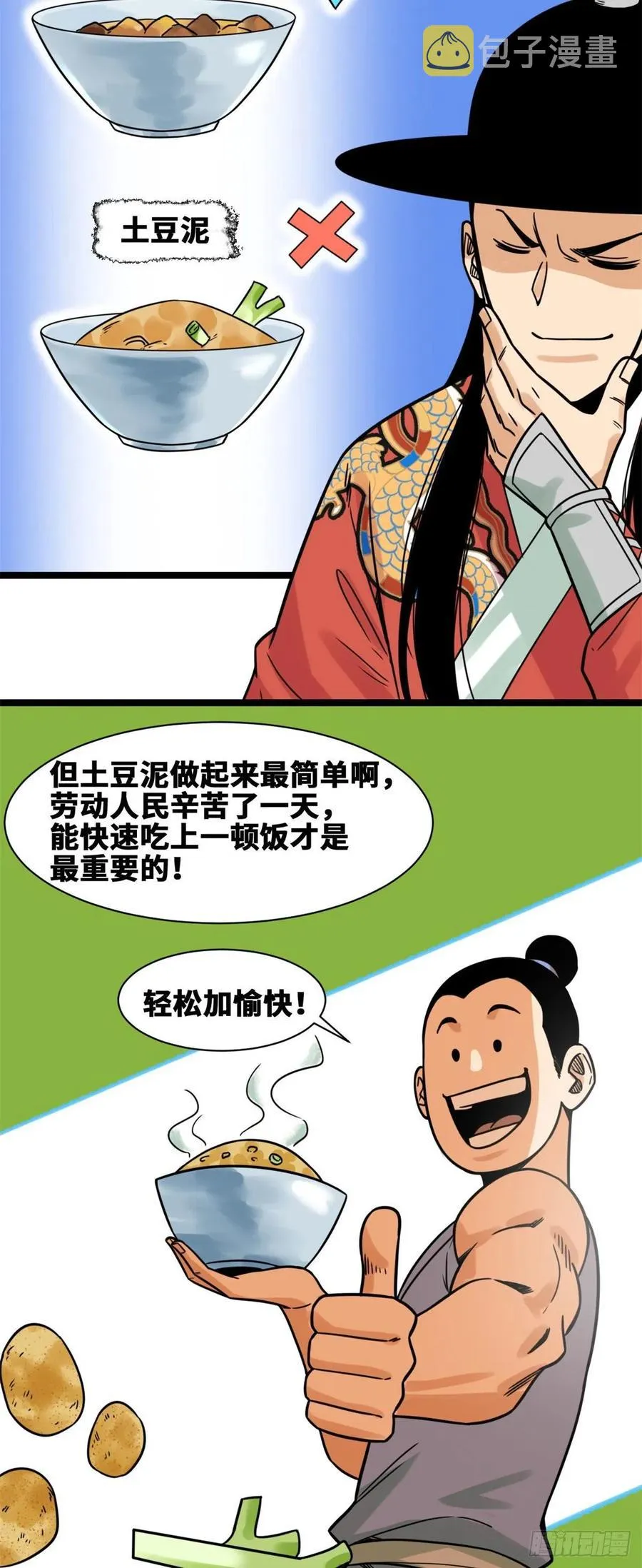 132 把皇帝教育了一顿 第6页