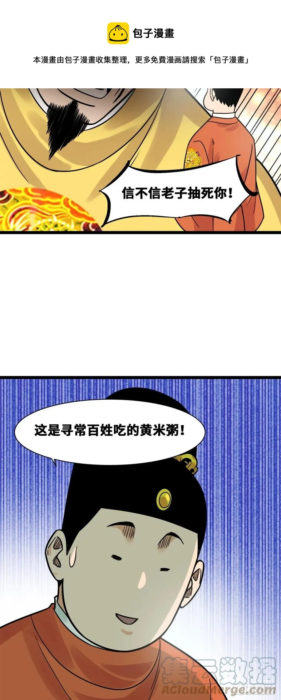 132 把皇帝教育了一顿 第17页