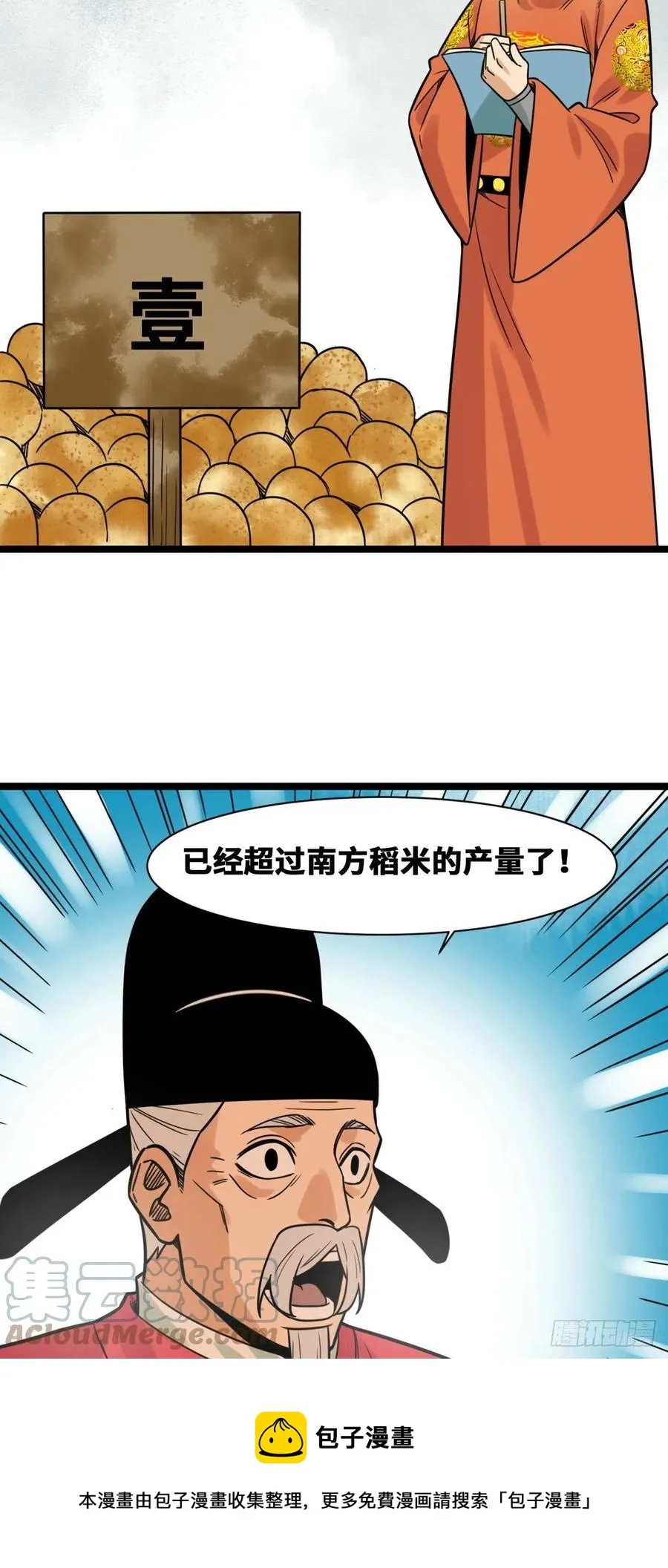 131皇帝的夸奖 第9页