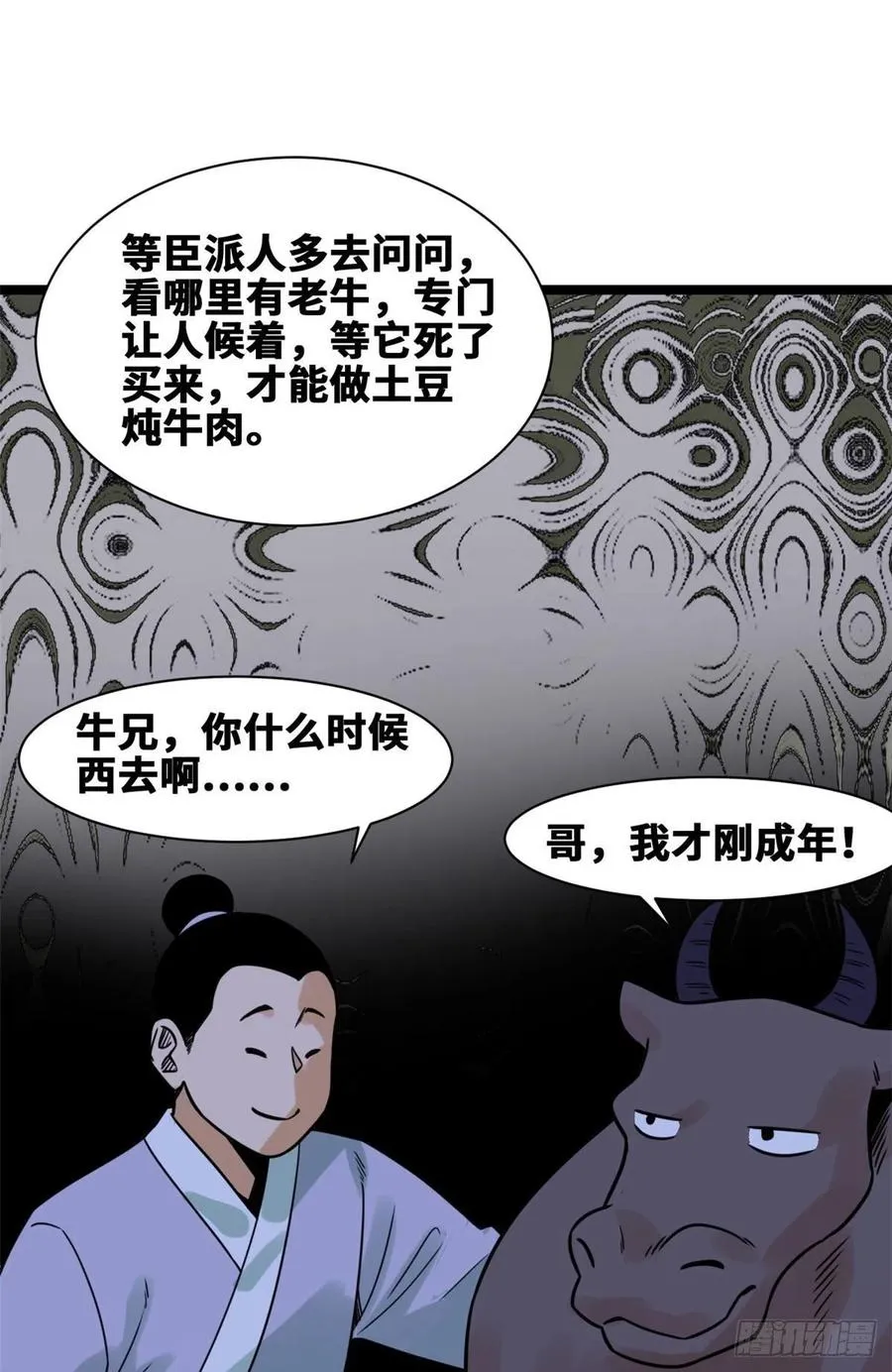129 宰牛犯法 第6页