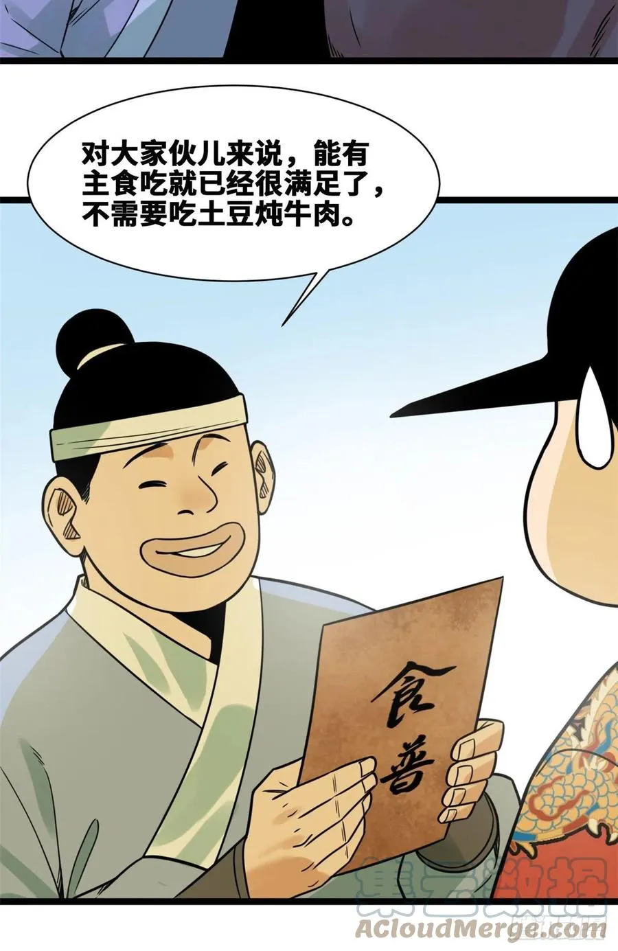 129 宰牛犯法 第7页