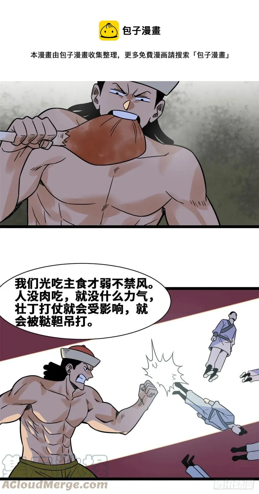 129 宰牛犯法 第9页