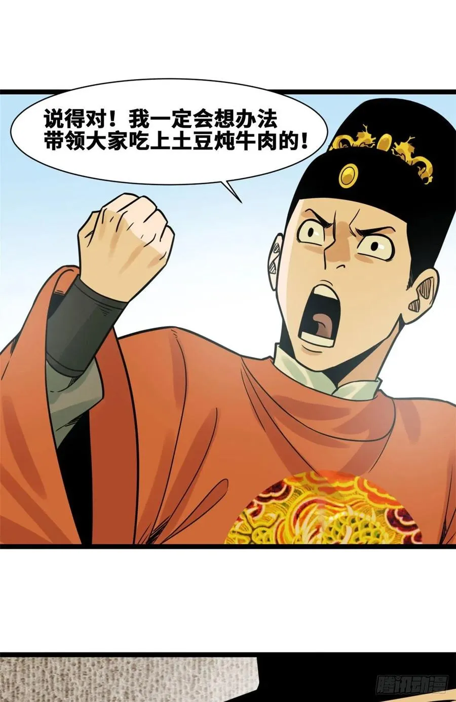 129 宰牛犯法 第10页