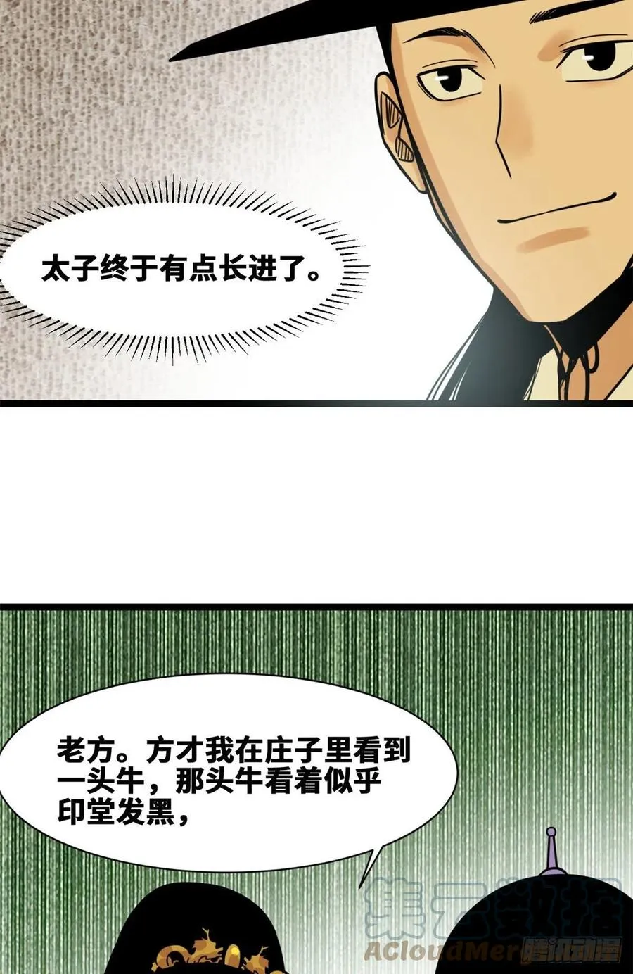 129 宰牛犯法 第11页