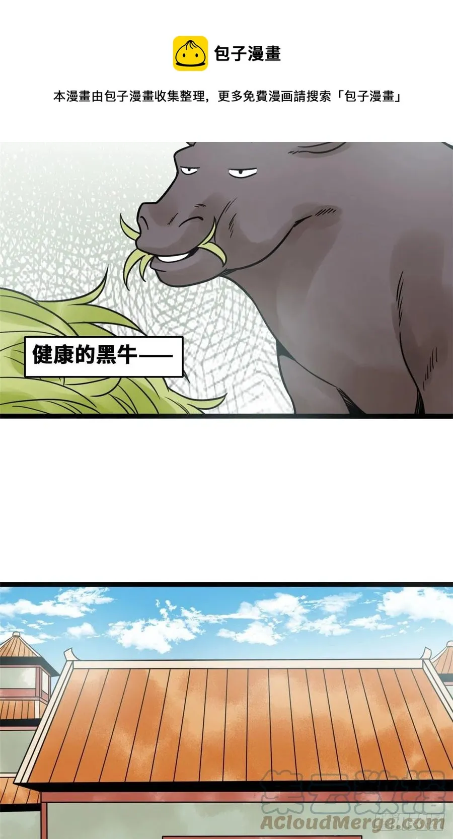 129 宰牛犯法 第13页