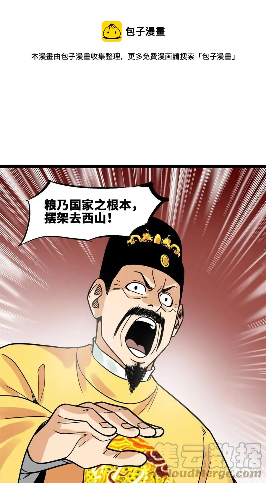 129 宰牛犯法 第17页