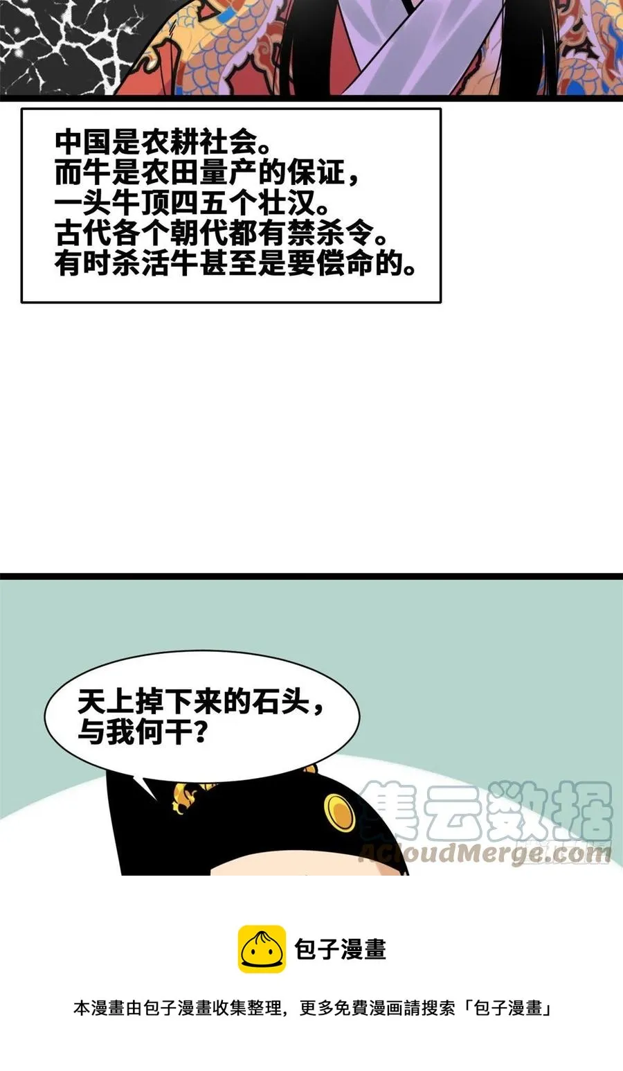 129 宰牛犯法 第21页