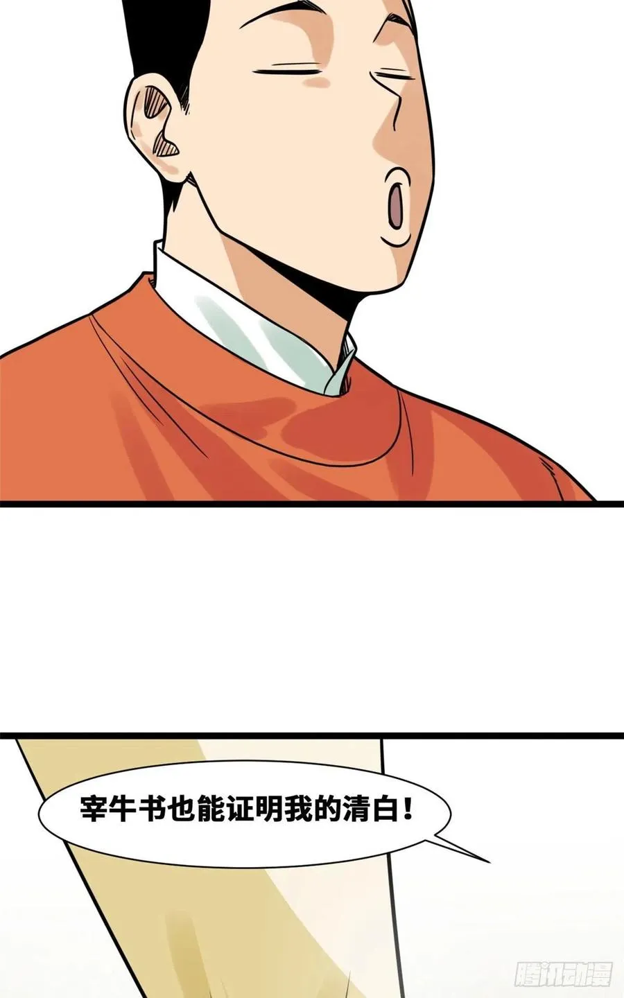 129 宰牛犯法 第22页