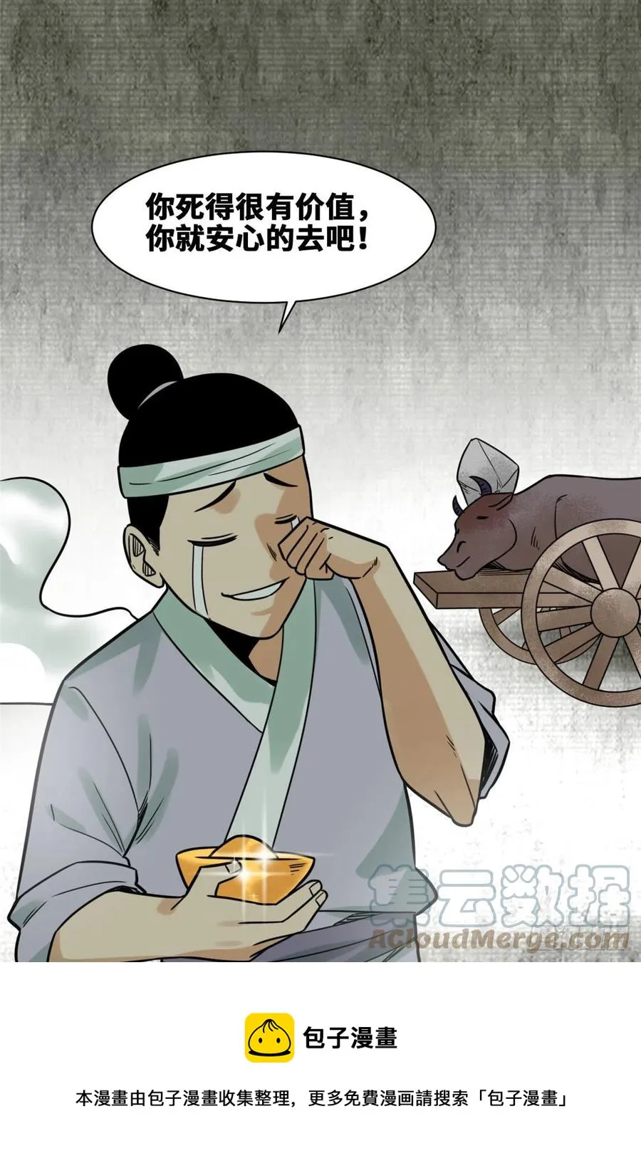 129 宰牛犯法 第25页