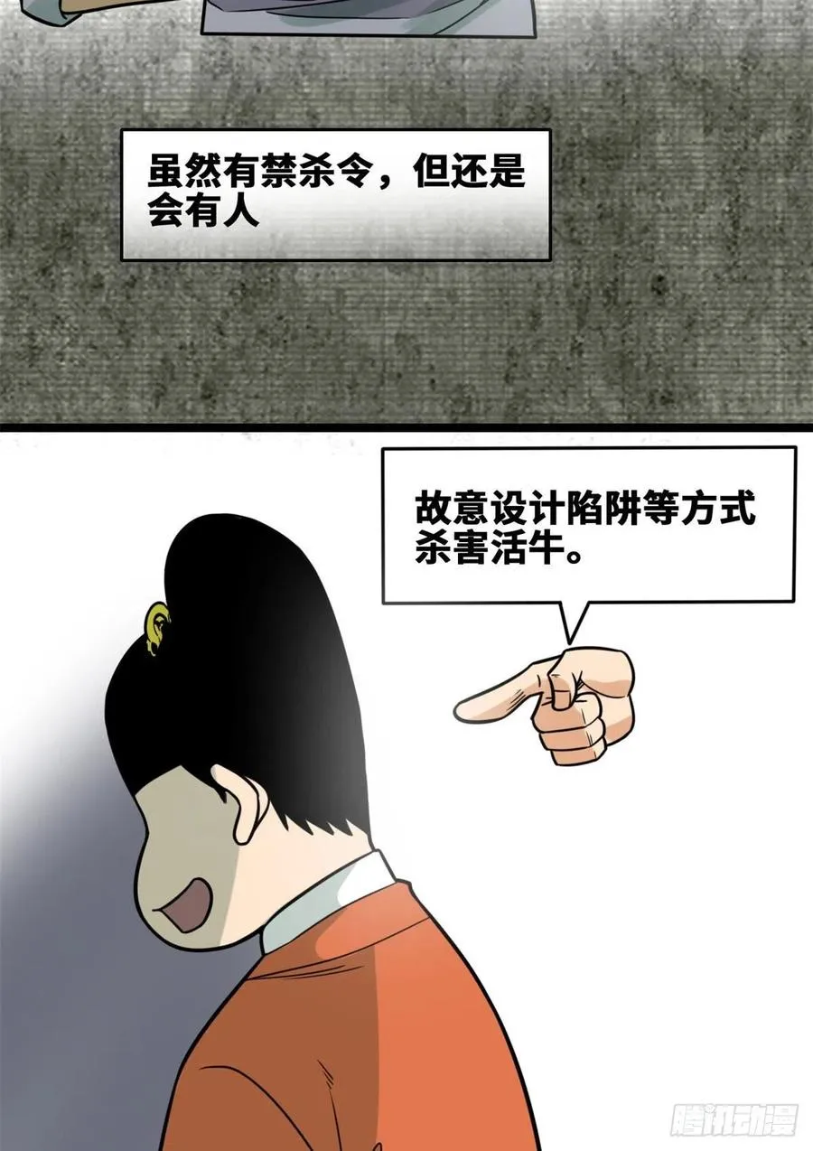 129 宰牛犯法 第26页