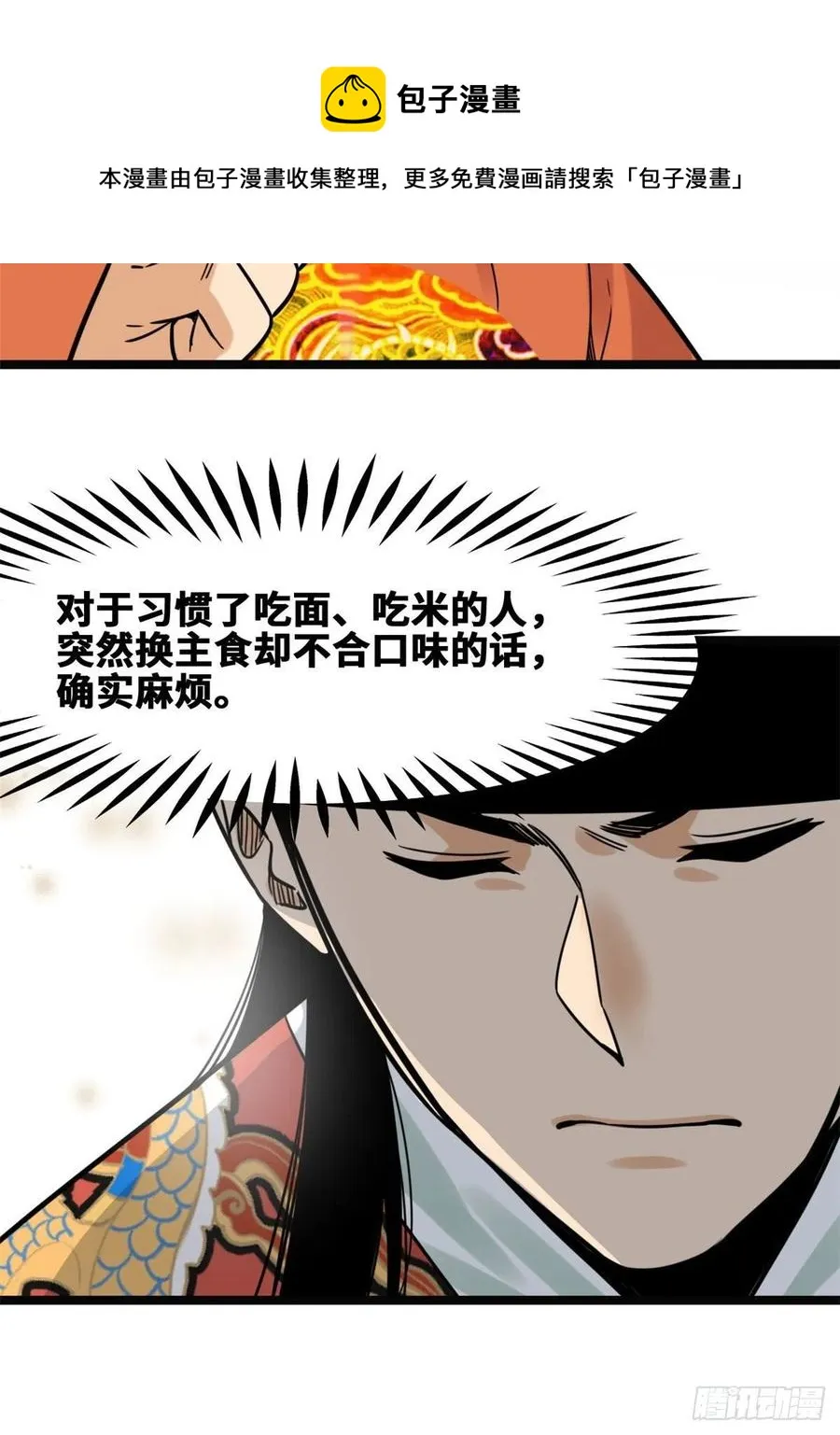 128 改良古代饮食 第17页