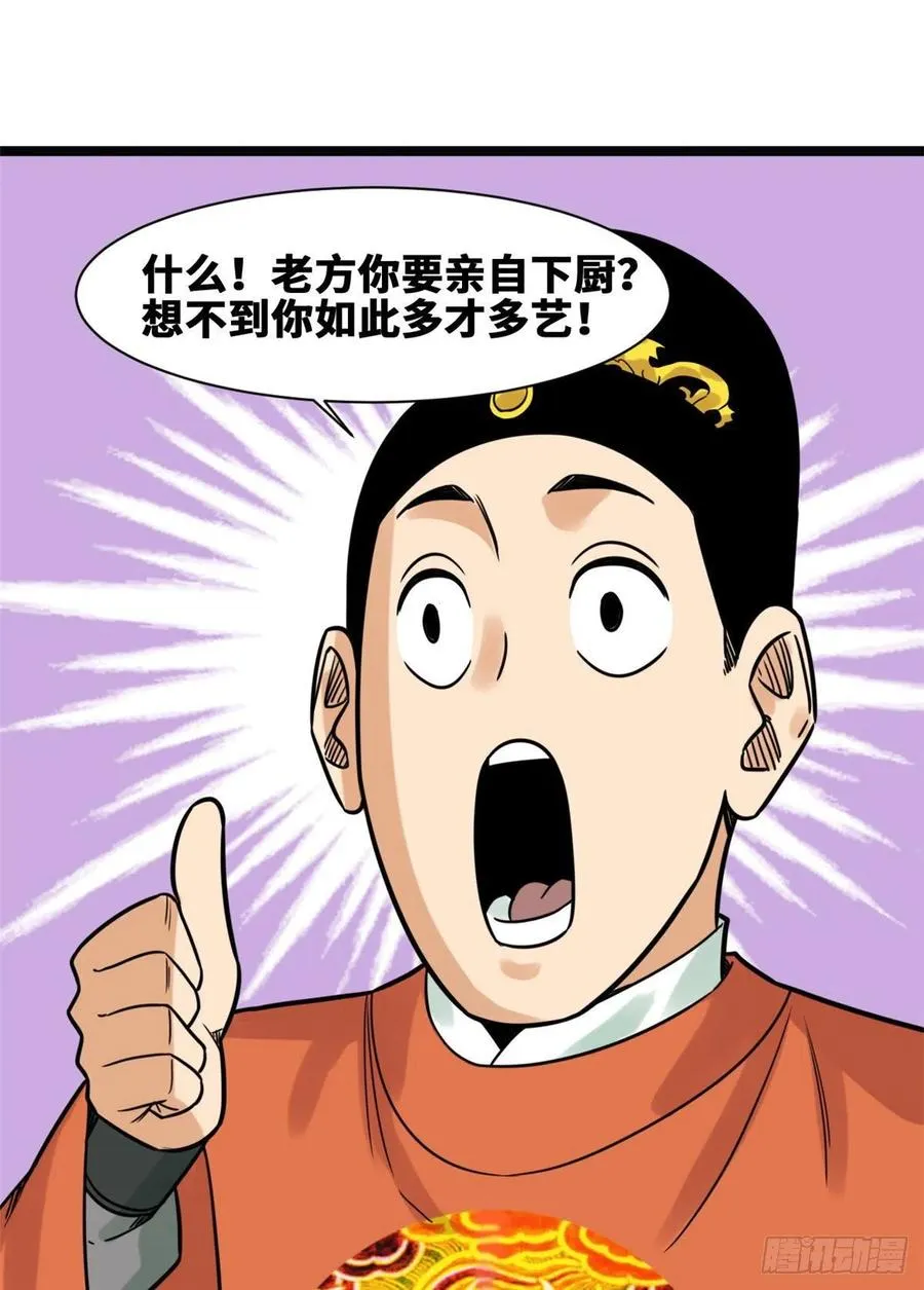 128 改良古代饮食 第20页
