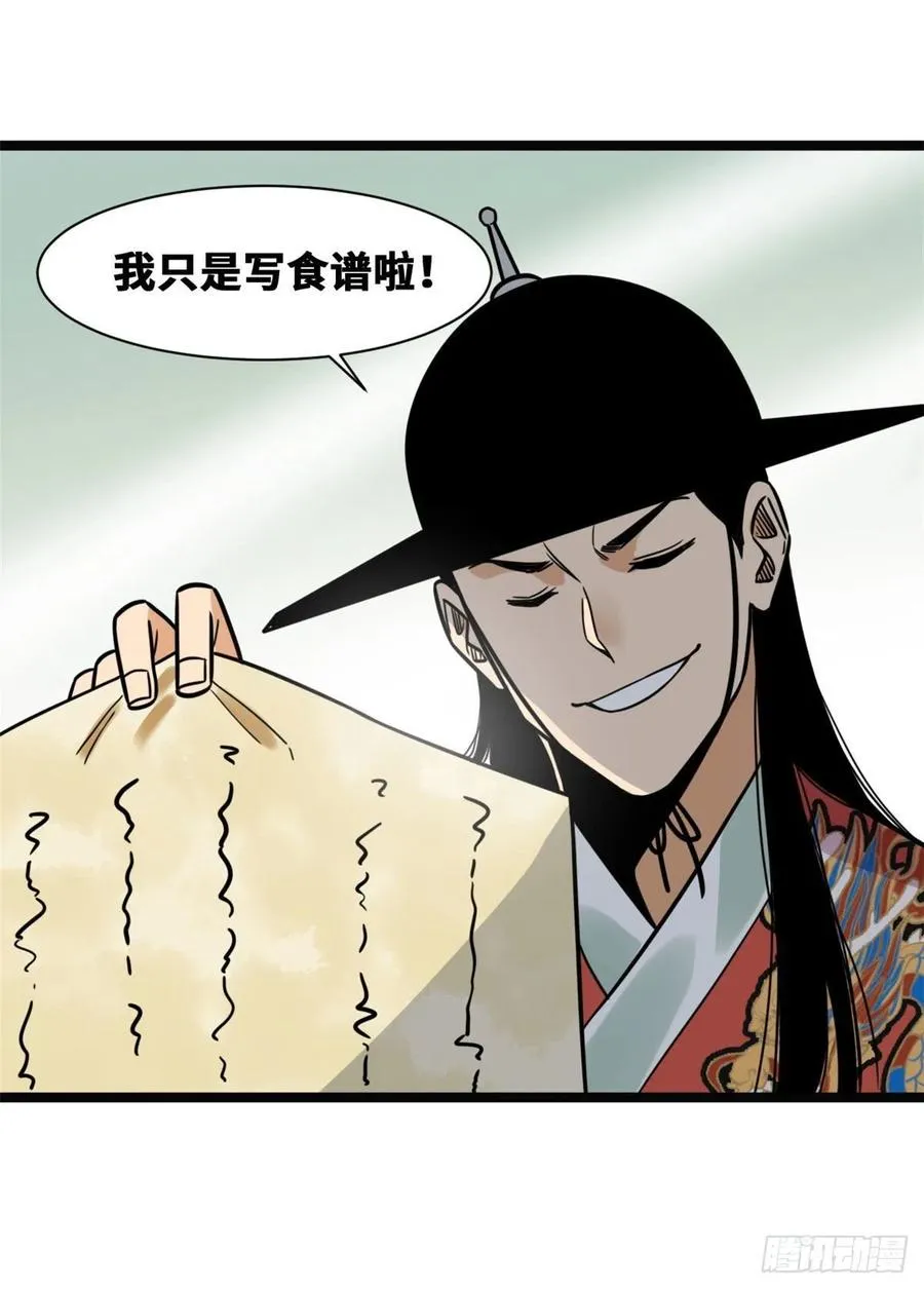 128 改良古代饮食 第26页