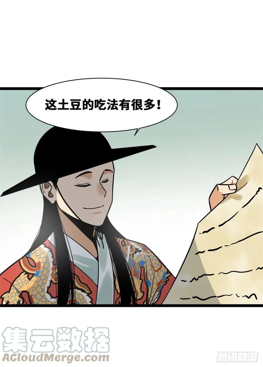 128 改良古代饮食 第28页