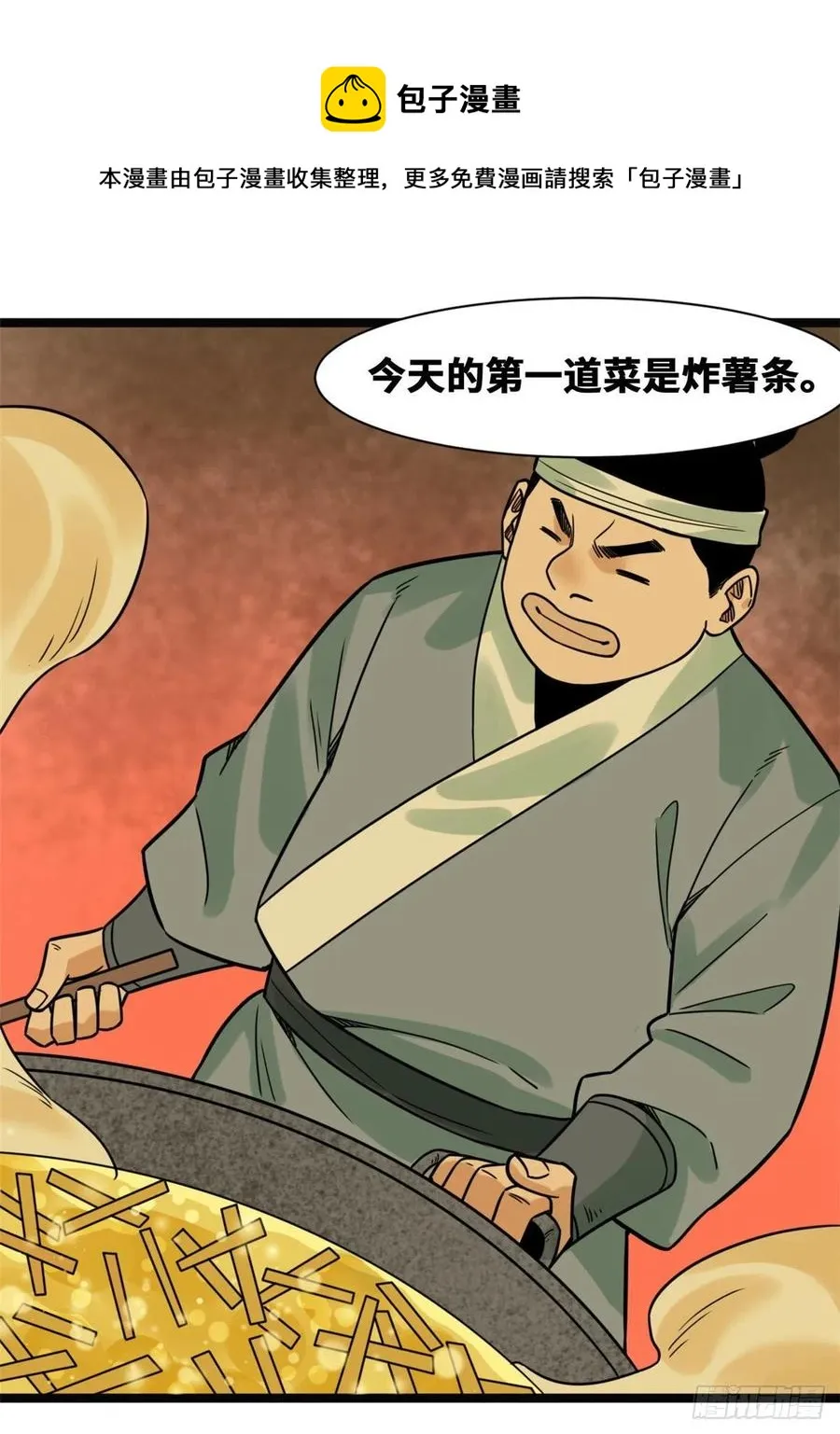 128 改良古代饮食 第29页