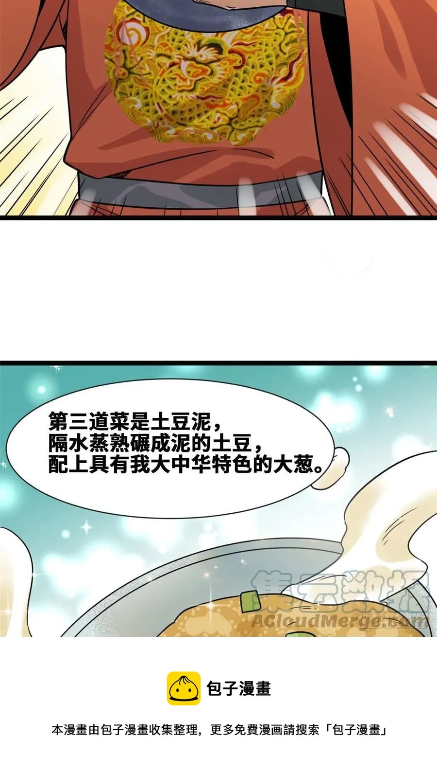 128 改良古代饮食 第37页