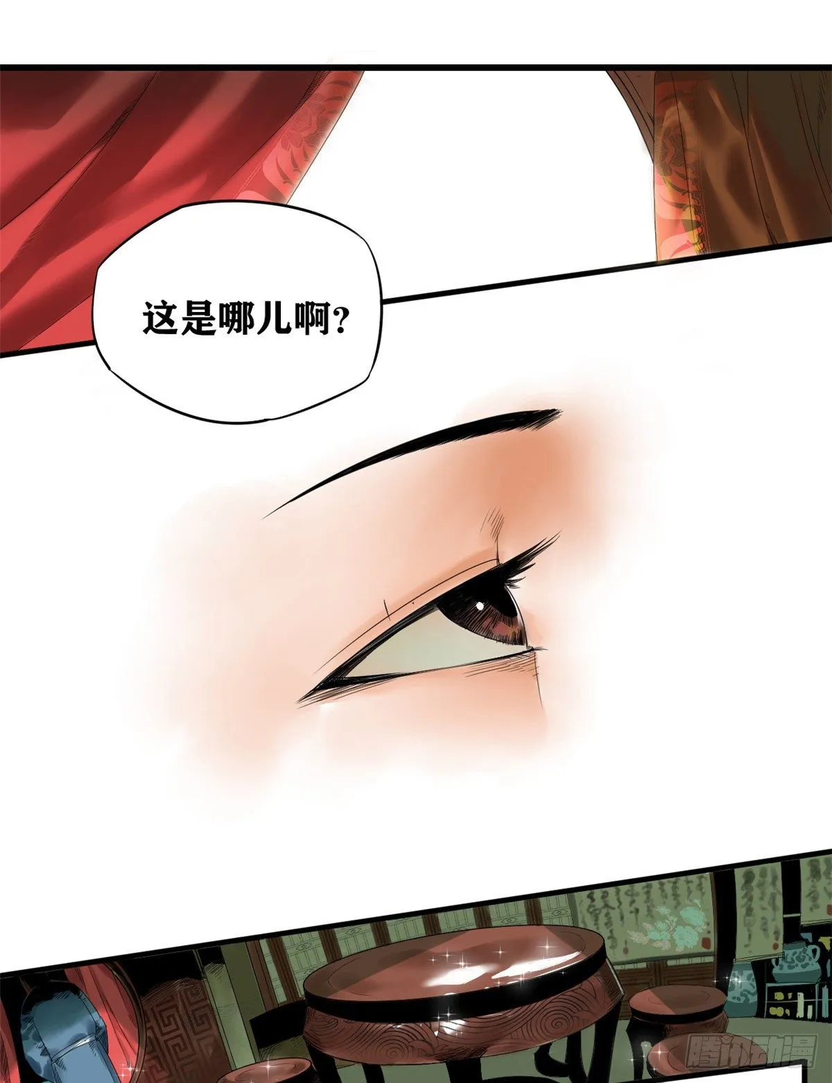 第1话 我败家贼厉害 第2页