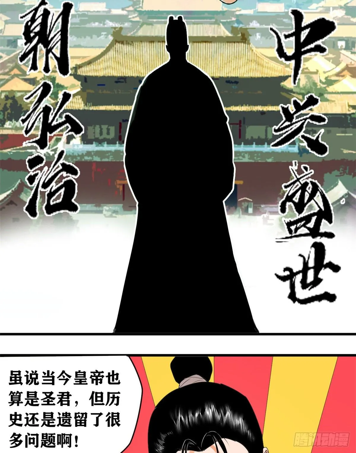 第1话 我败家贼厉害 第13页